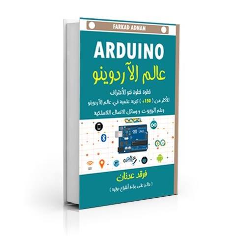 Arduino World Book 1